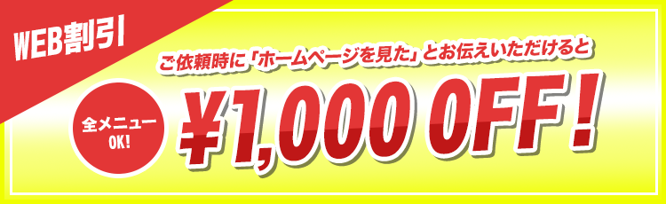 1,000円offクーポン