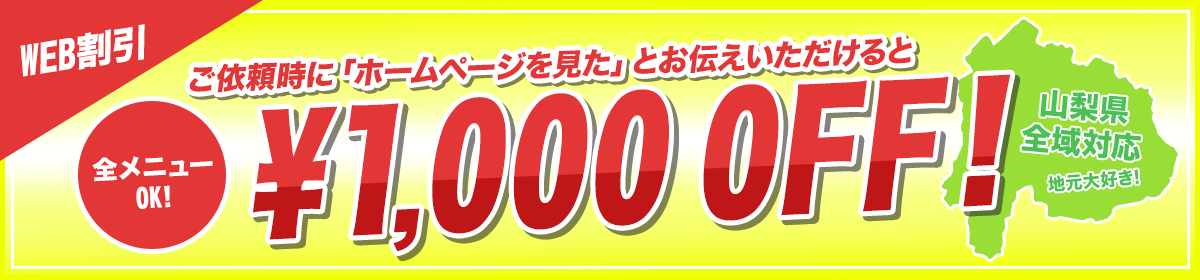 1,000円offクーポン